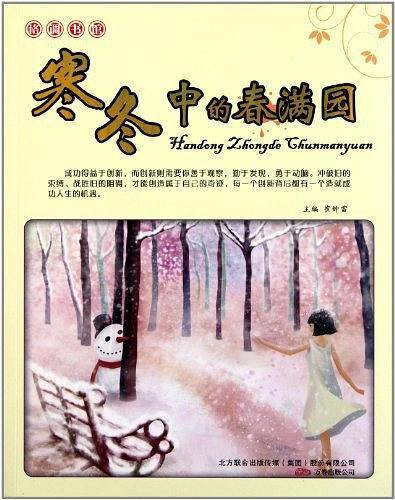 16开格调书馆*寒冬中的春满园