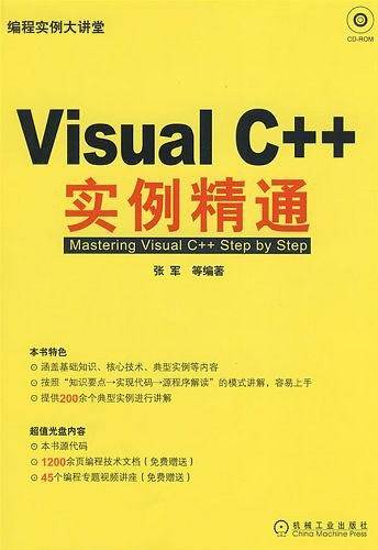 Visual C++实例精通