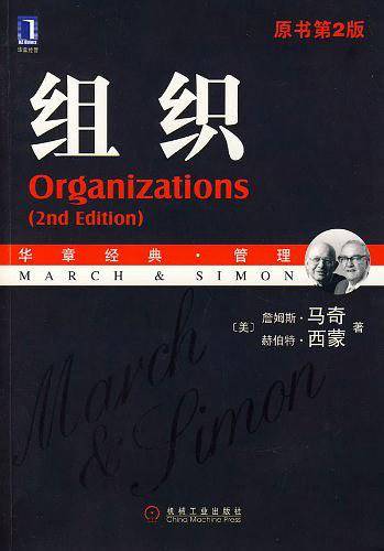 组织