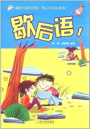 歇后语2