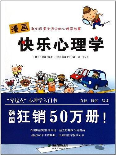 快乐心理学