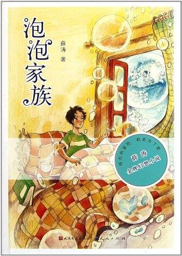 泡泡家族