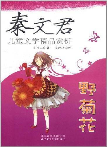野菊花