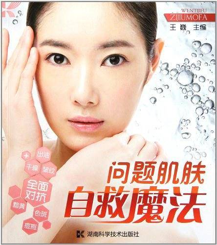 问题肌肤自救魔法