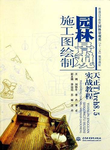 园林景观施工图绘制