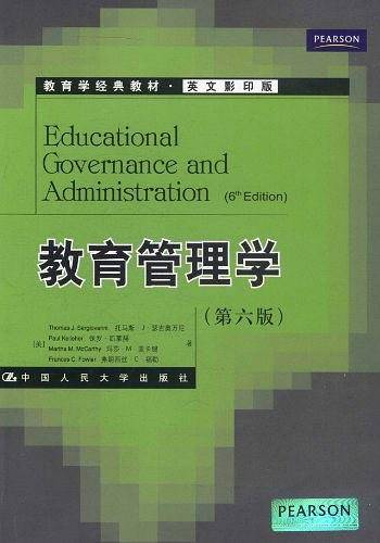 教育管理学