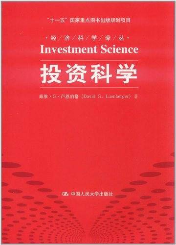 投资科学