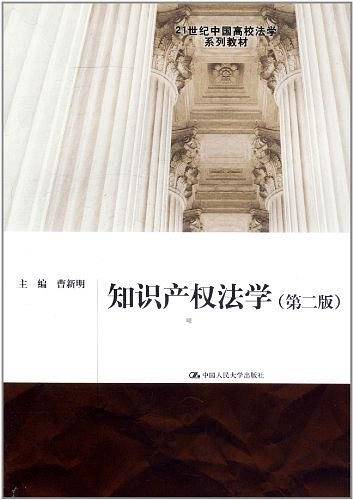 知识产权法学