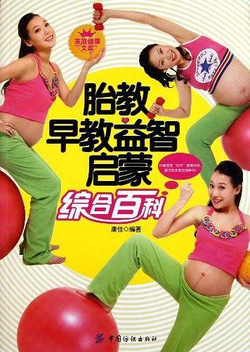 胎教早教益智启蒙综合百科