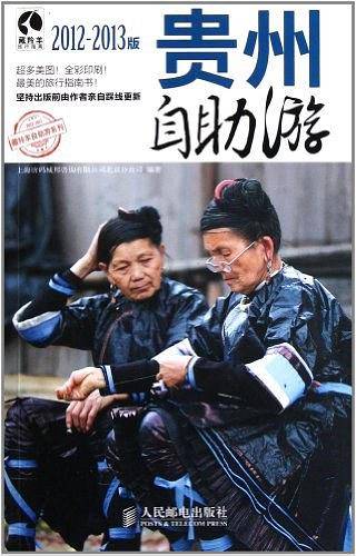 贵州自助游