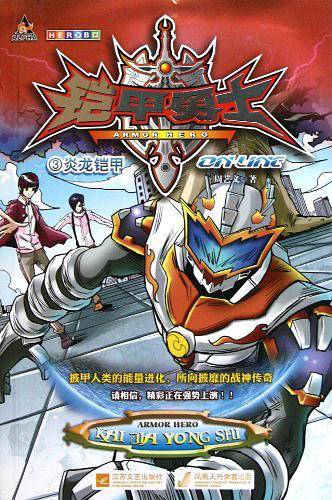铠甲勇士ONLINE