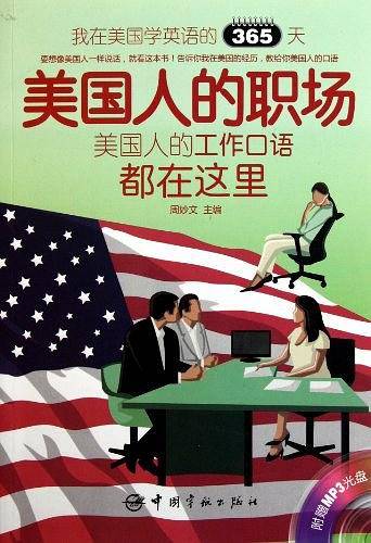 美国人的职场