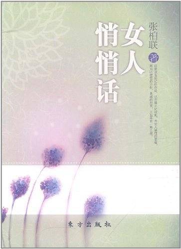 女人悄悄话