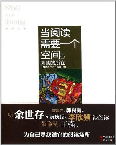 当阅读需要一个空间