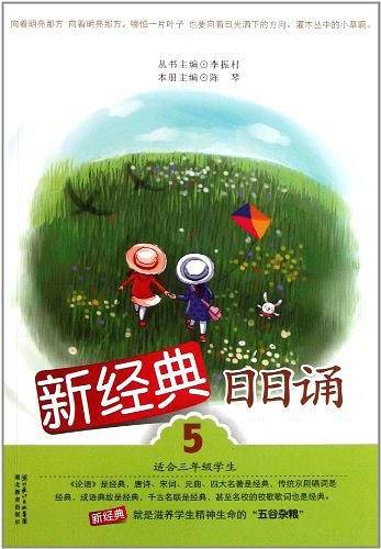 新经典日日诵