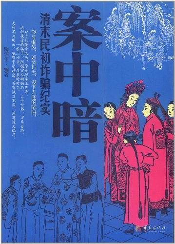 案中暗