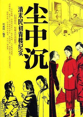 尘中沉