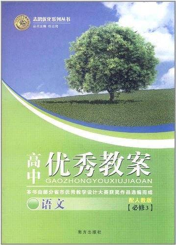 优秀教案--G历史人教