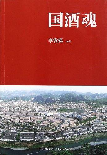 国酒魂