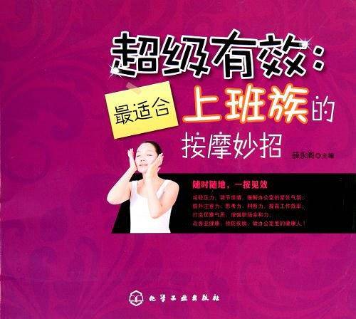 超级有效