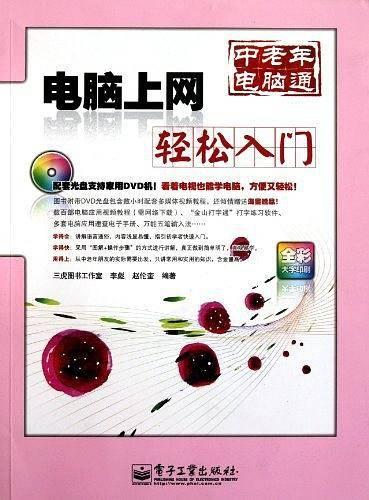 电脑上网轻松入门