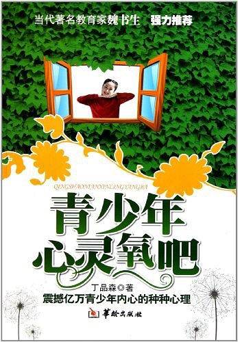 青少年心灵氧吧