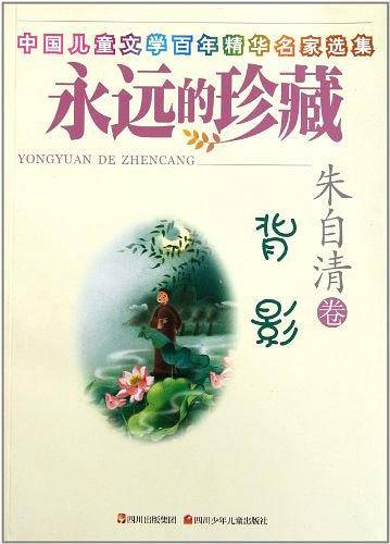 永远的珍藏