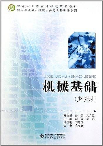 机械基础