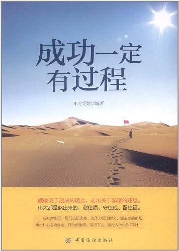 成功一定有过程