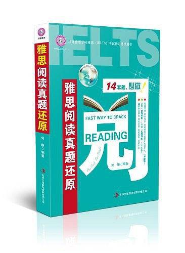 雅思阅读真题还原