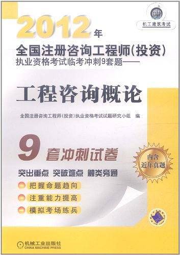 2012年全国注册咨询工程师