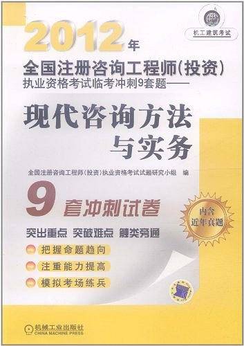 2012年全国注册咨询工程师