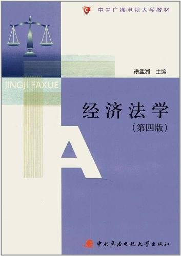 经济法学