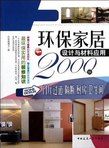 门厅过道  隔断  厨房  卫生间