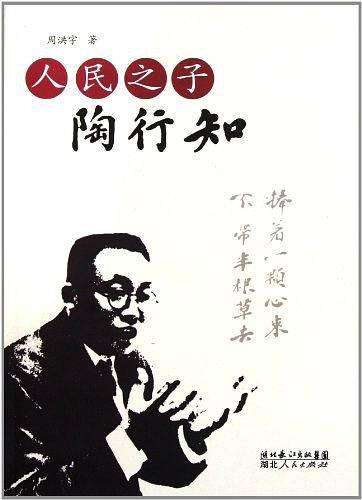 人民之子