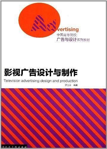 影视广告设计与制作