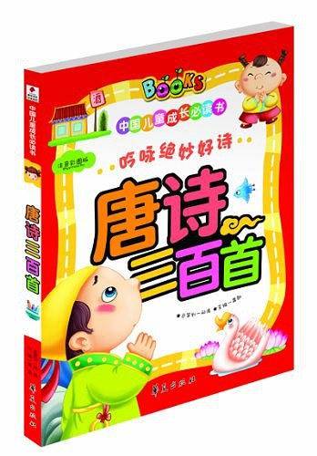 唐诗三百首/中国儿童成长必读书