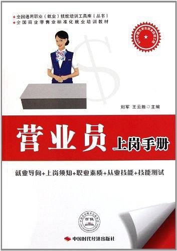 营业员上岗手册