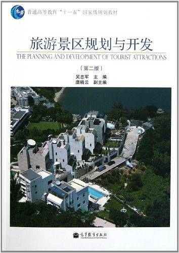 旅游景区规划与开发