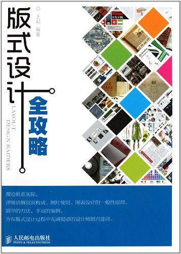 版式设计全攻略