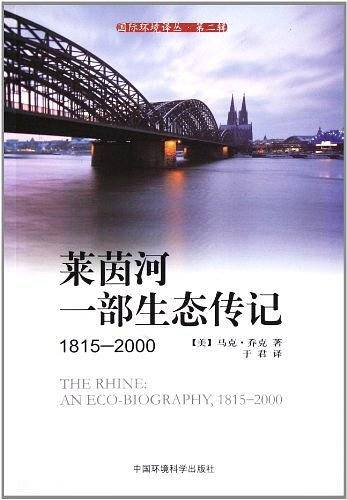 莱茵河
