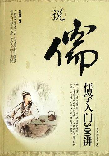 说儒