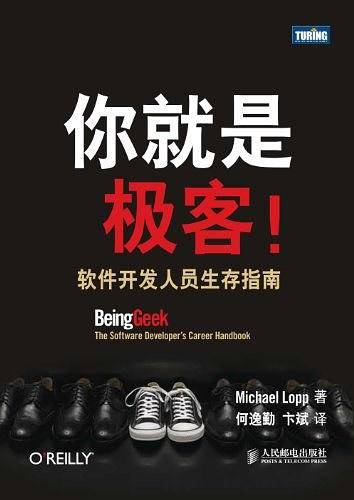 你就是极客