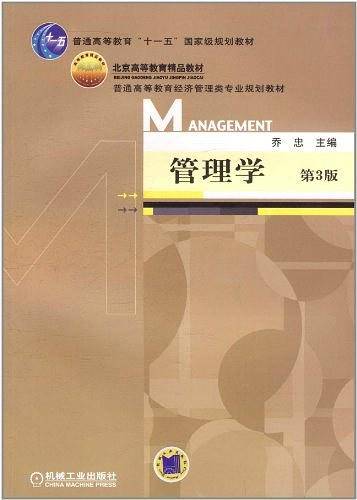 管理学  第3版