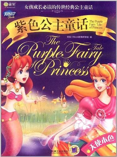Q书架.阿拉丁Book.紫色公主童话 天使本色