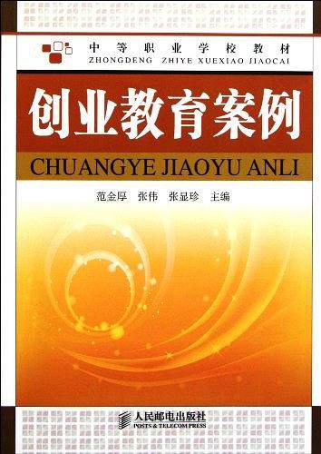 创业教育案例