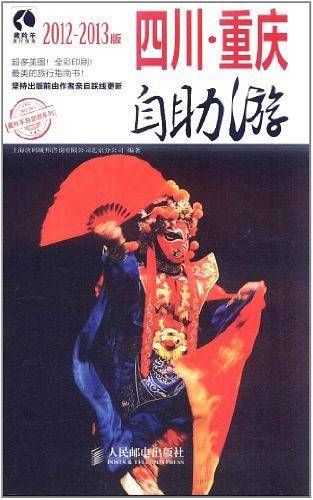 四川・重庆自助游