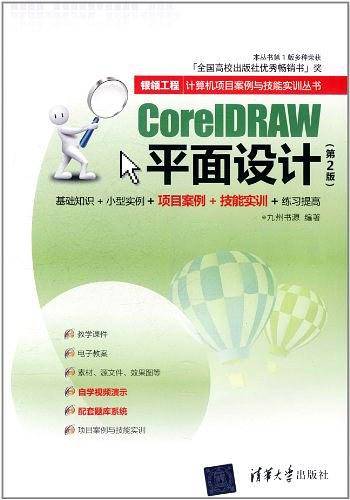 CorelDRAW平面设计