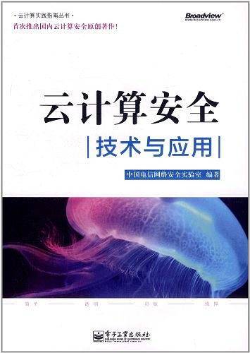 云计算安全