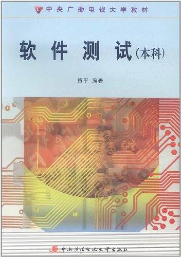 软件测试
